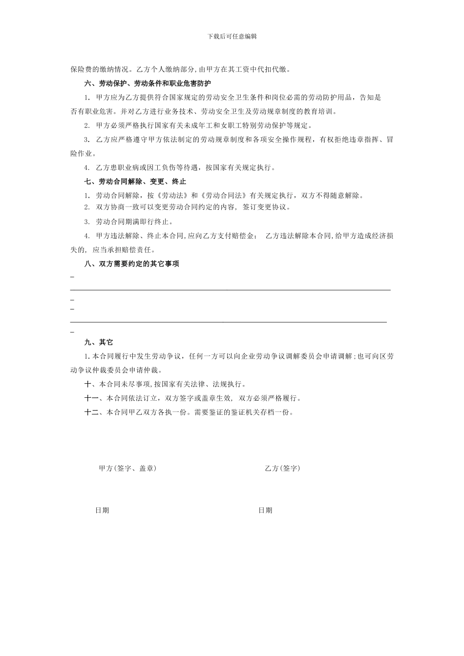 萧山劳动合同范本◆_第2页