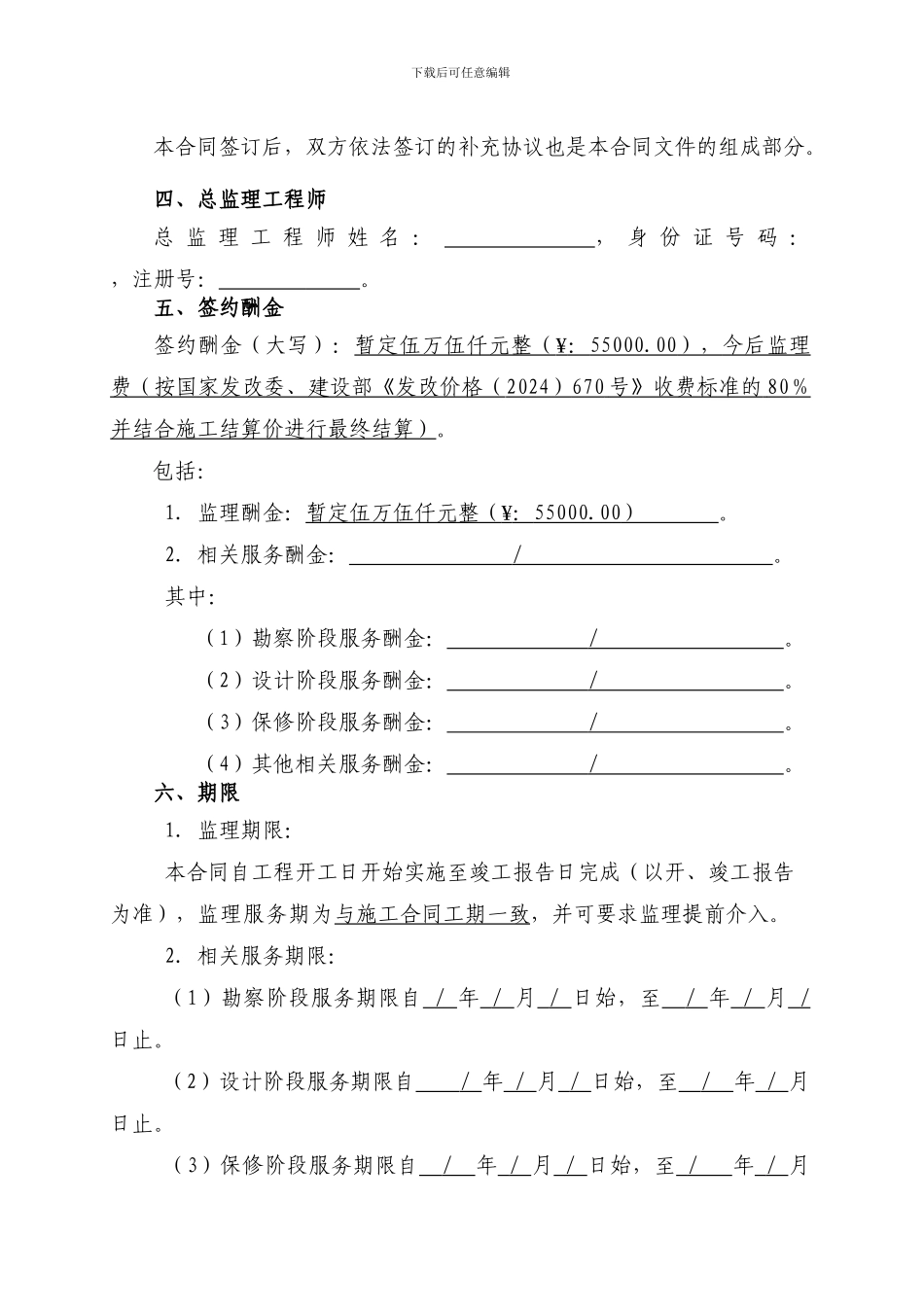 萧山区城区积水改造工程监理合同改_第3页