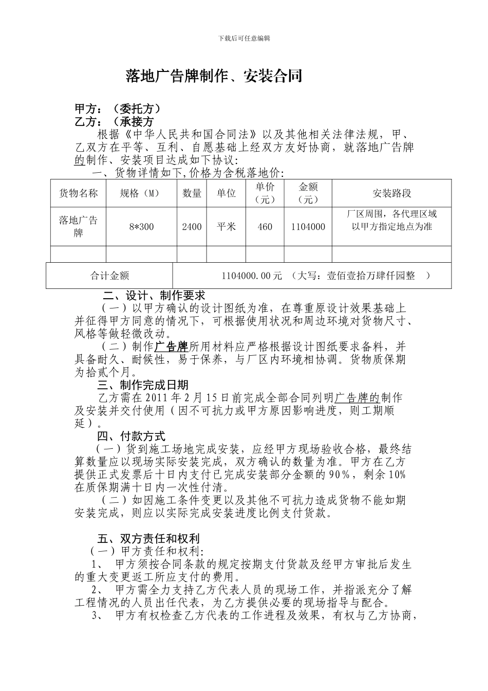 落地广告牌合同_第1页