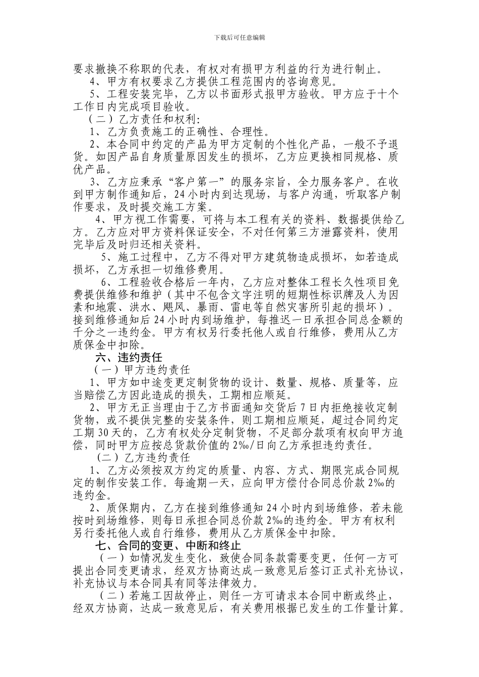 落地广告牌合同_第2页