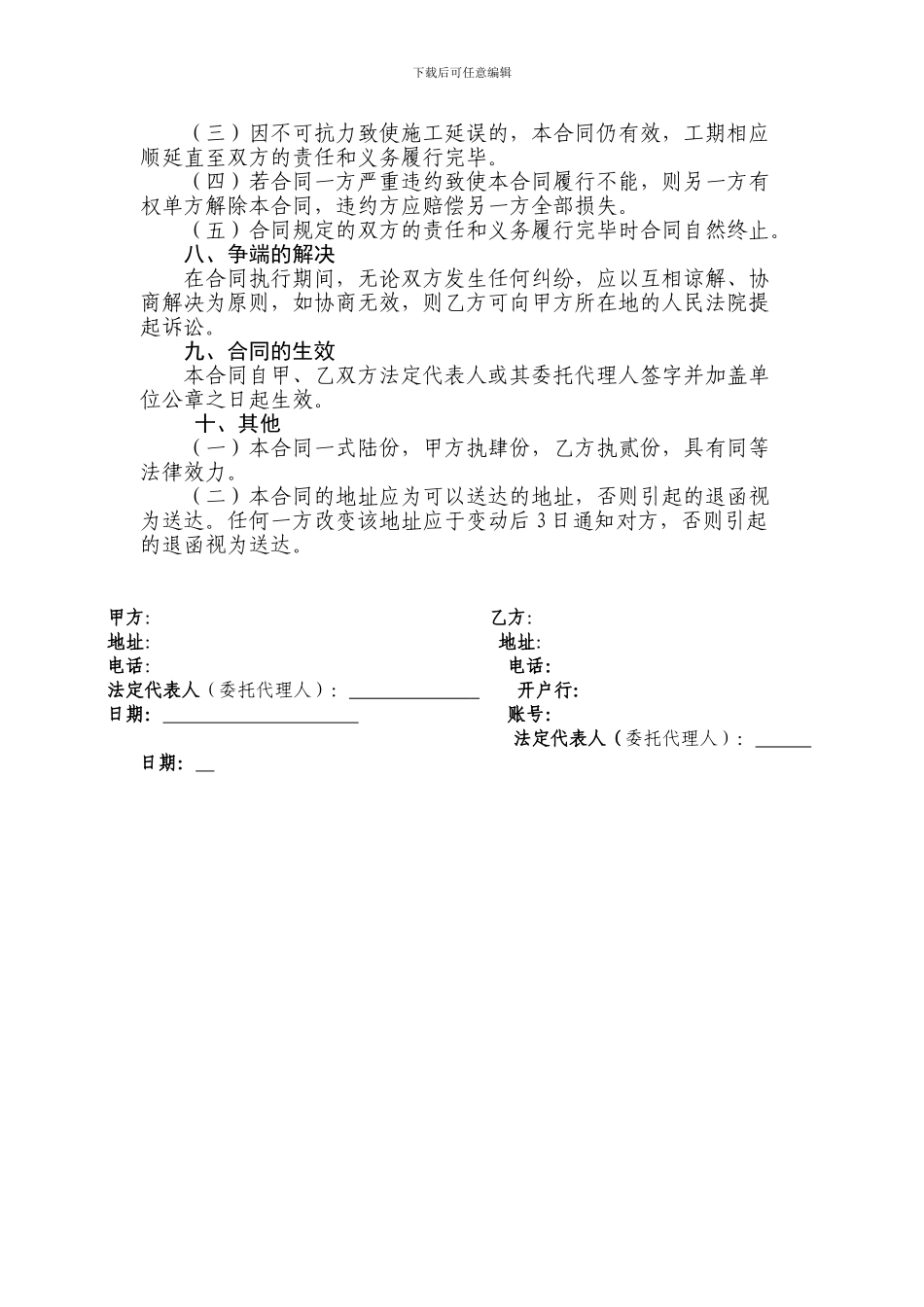 落地广告牌合同_第3页