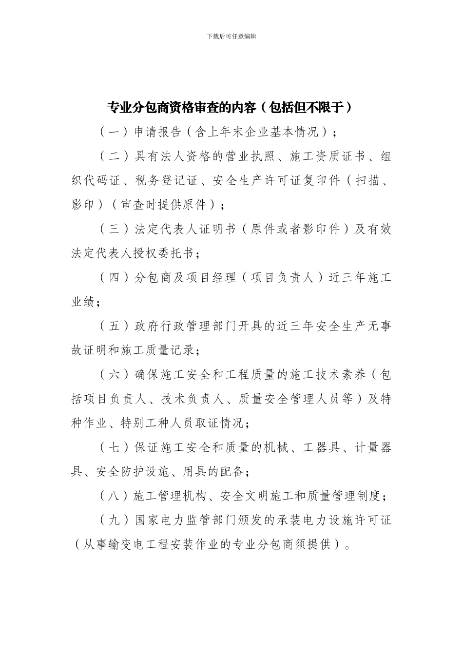 落实分包视频授权和分包合同备案的具体具体操作说明_第3页