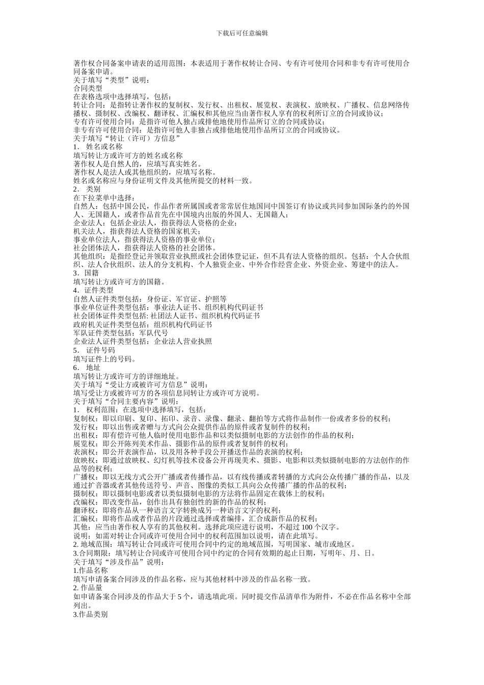 著作权合同备案申请表填写指南_第1页