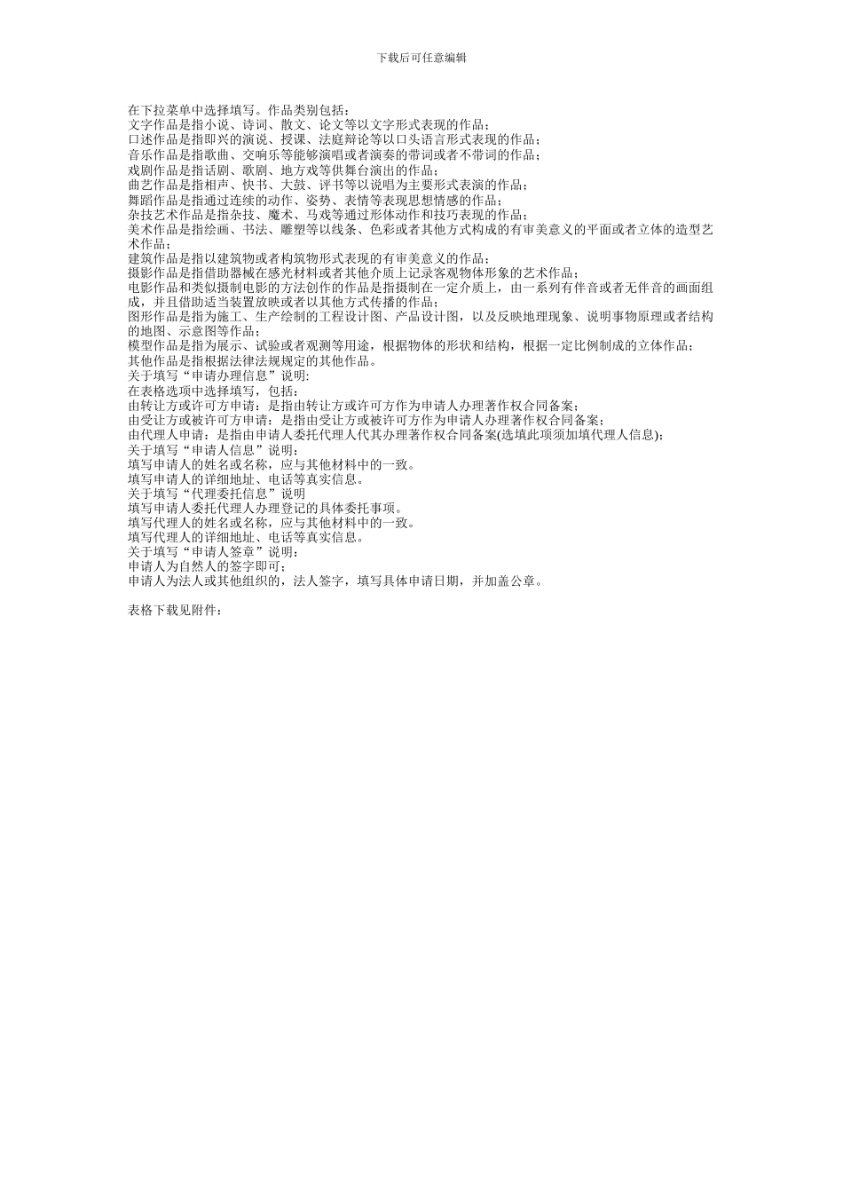 著作权合同备案申请表填写指南_第2页