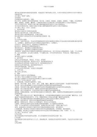 著作权合同备案申请表填写指南