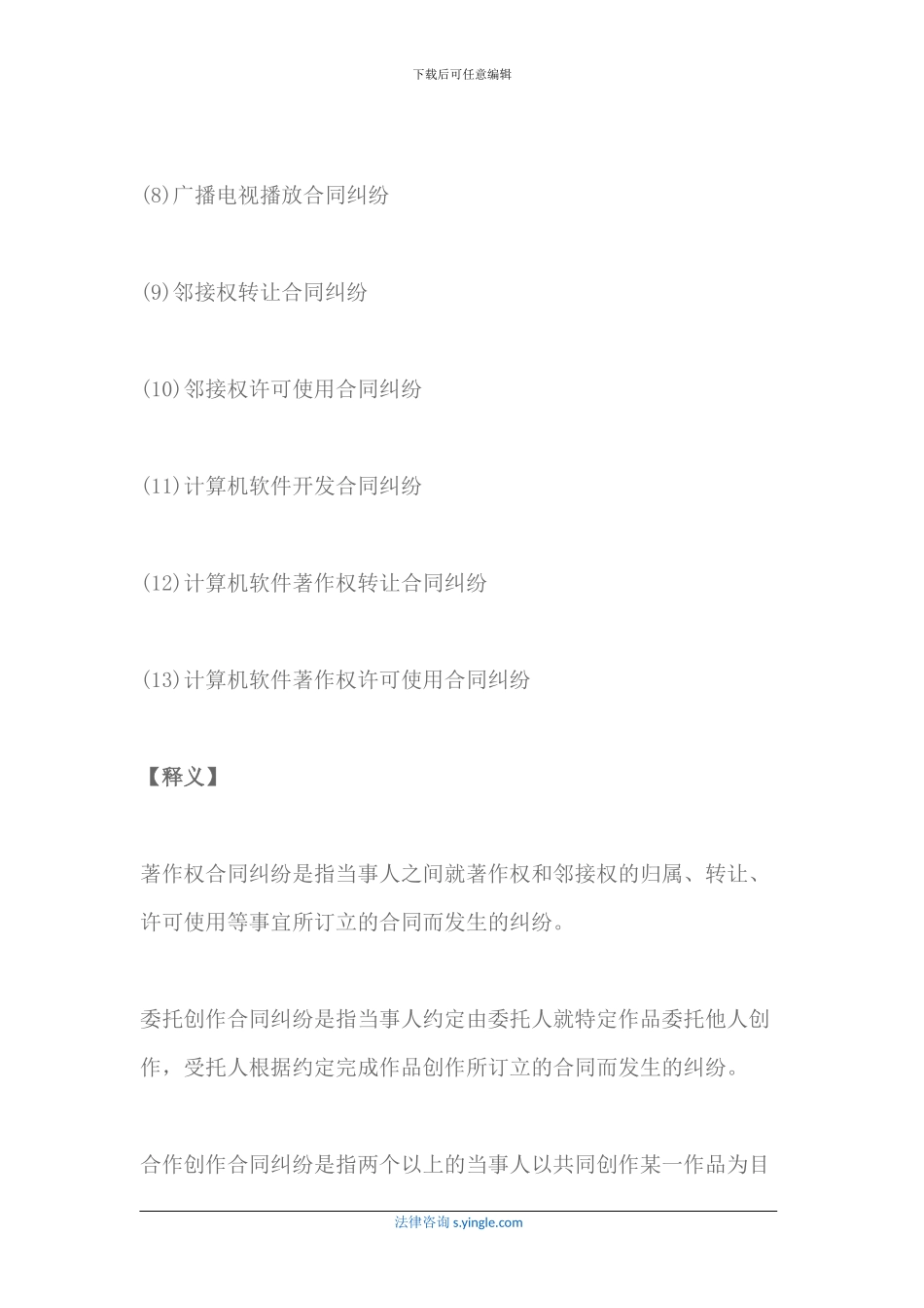 著作权合同纠纷_第2页