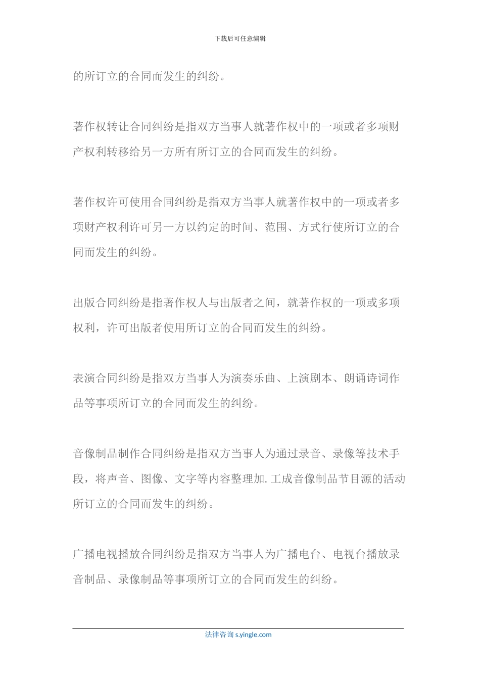 著作权合同纠纷_第3页