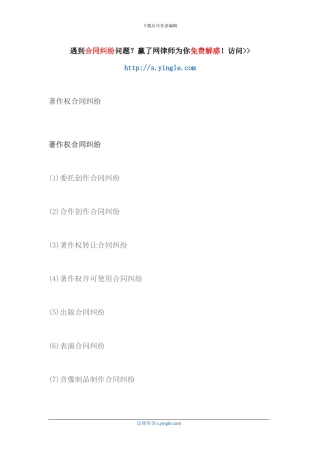 著作权合同纠纷