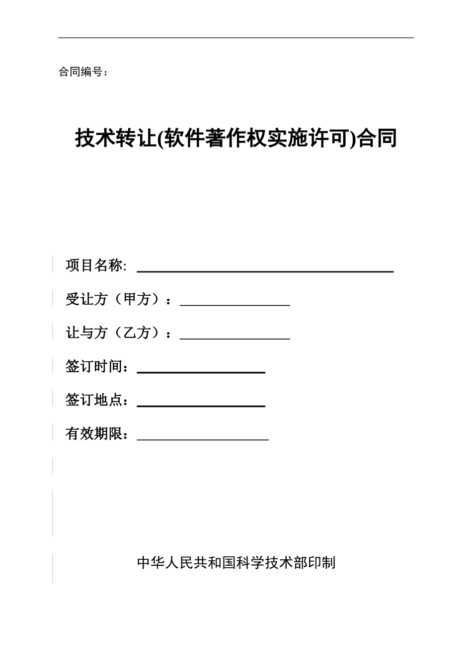 著作权实施许可合同_第1页