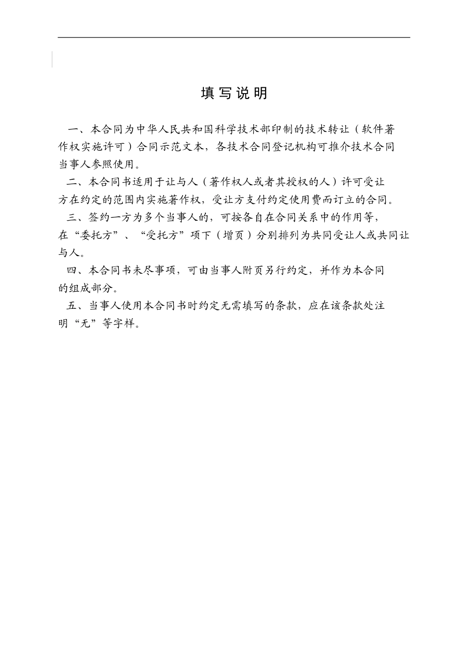 著作权实施许可合同_第2页