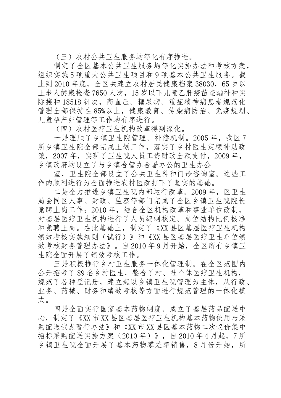 在全区农村卫生工作现场会上的报告_第2页