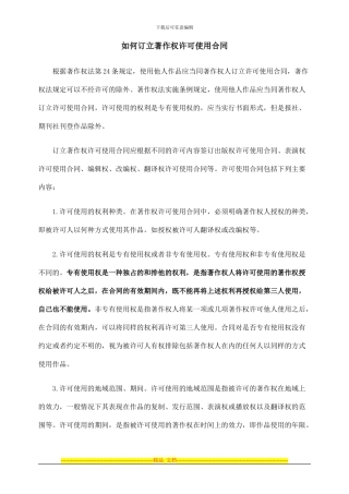 著作权许可使用合同