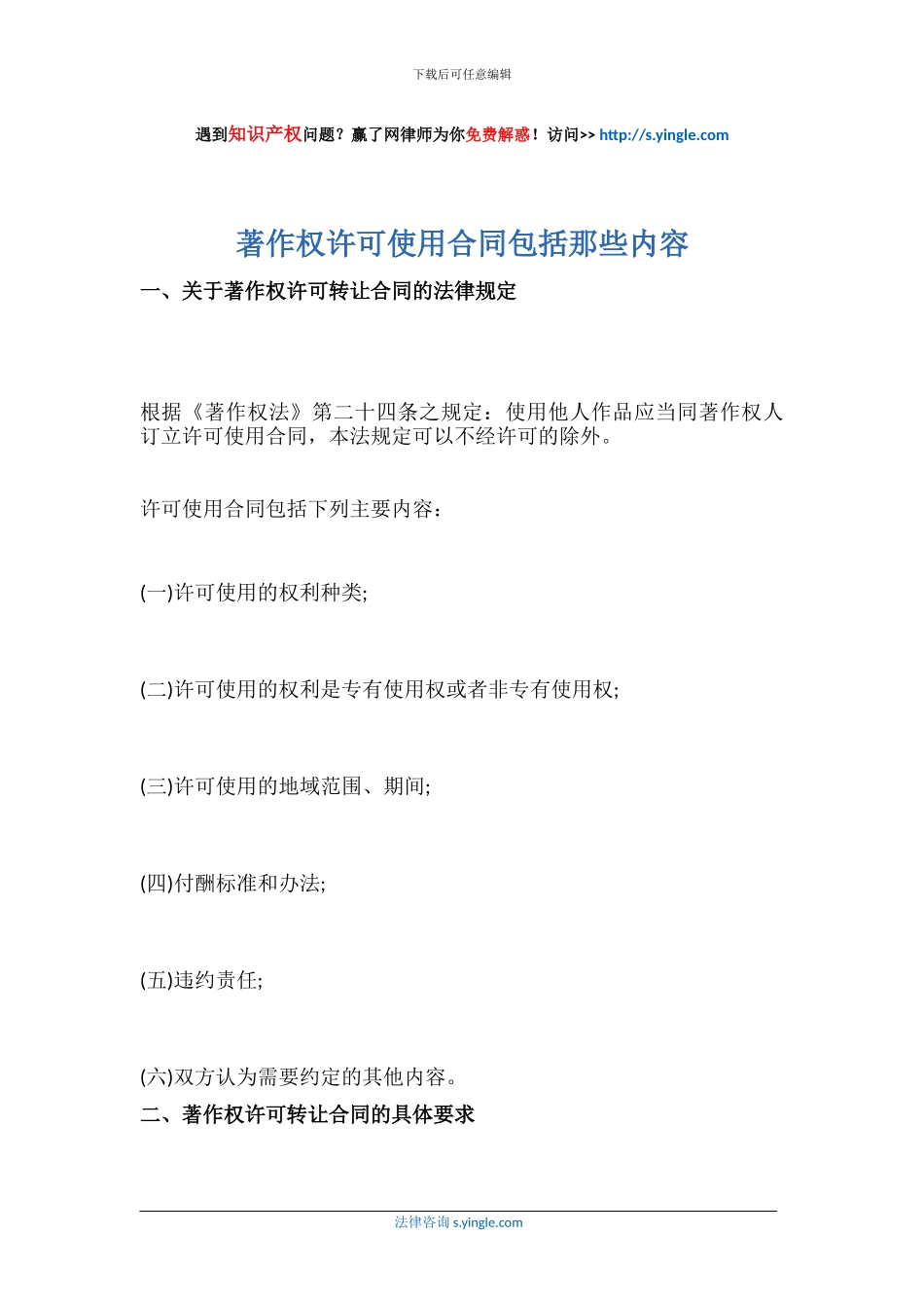 著作权许可使用合同包括那些内容_第1页