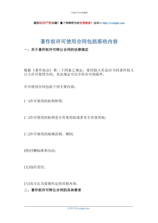 著作权许可使用合同包括那些内容