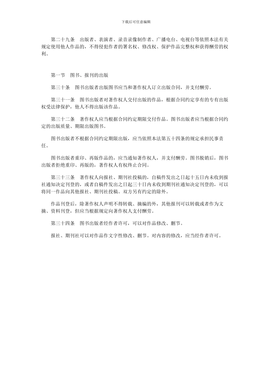 著作权许可使用和转让合同_第2页