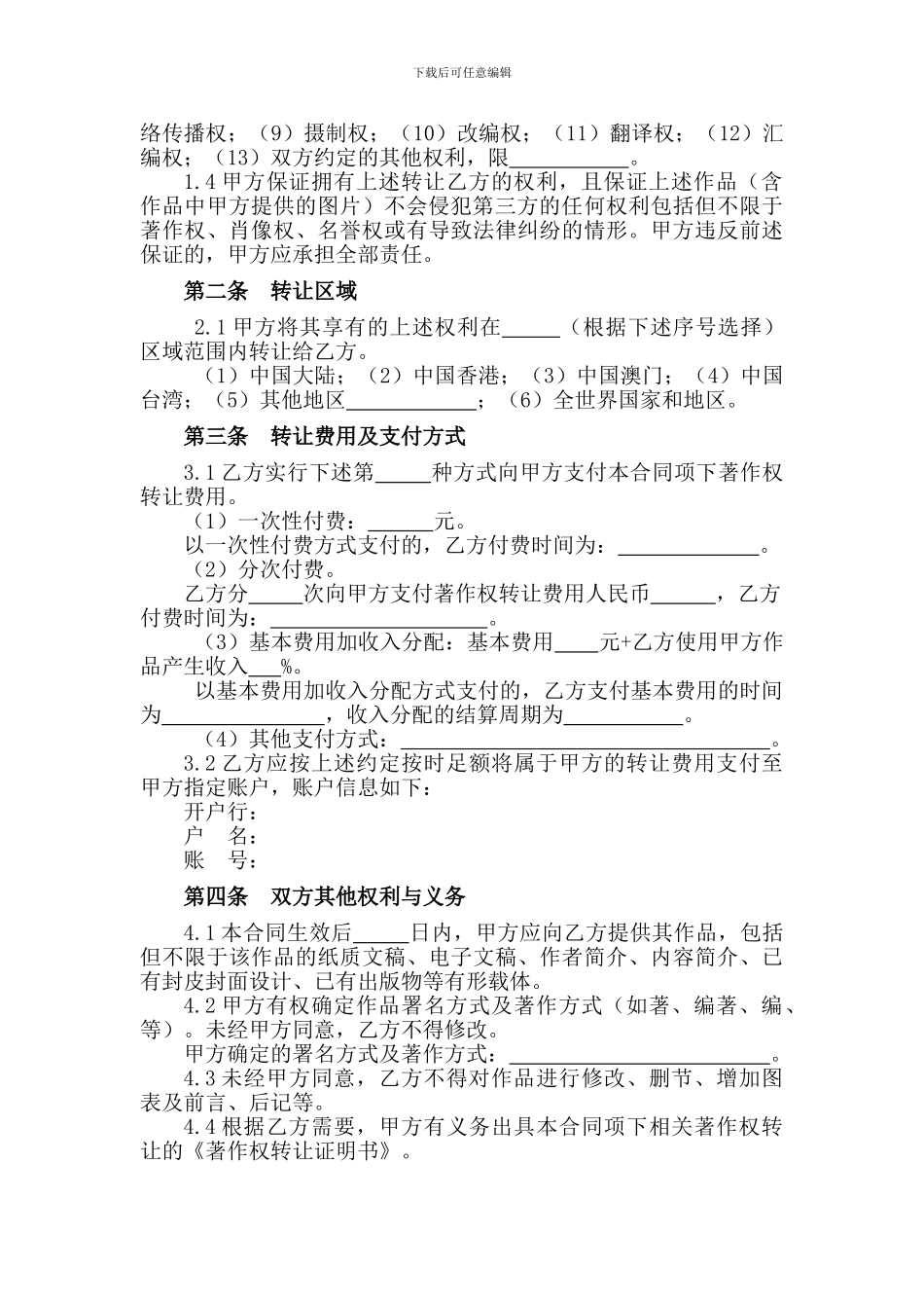 著作权转让合同_第2页