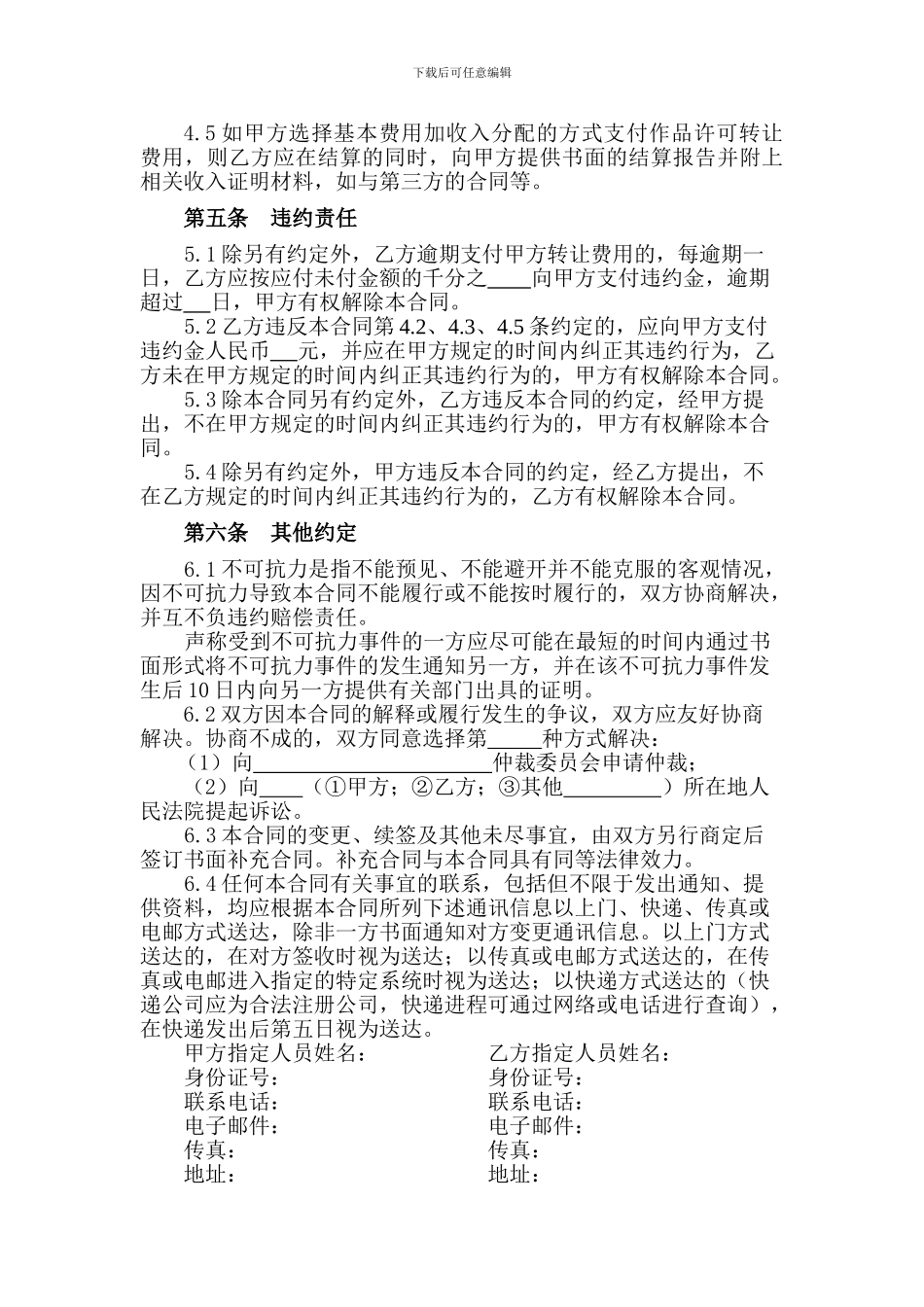 著作权转让合同_第3页