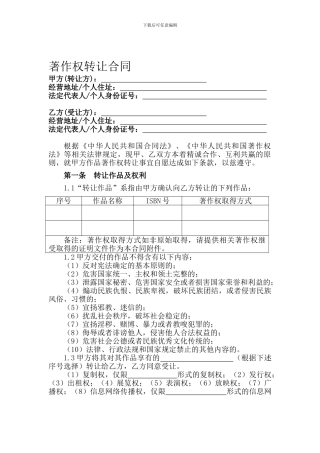 著作权转让合同