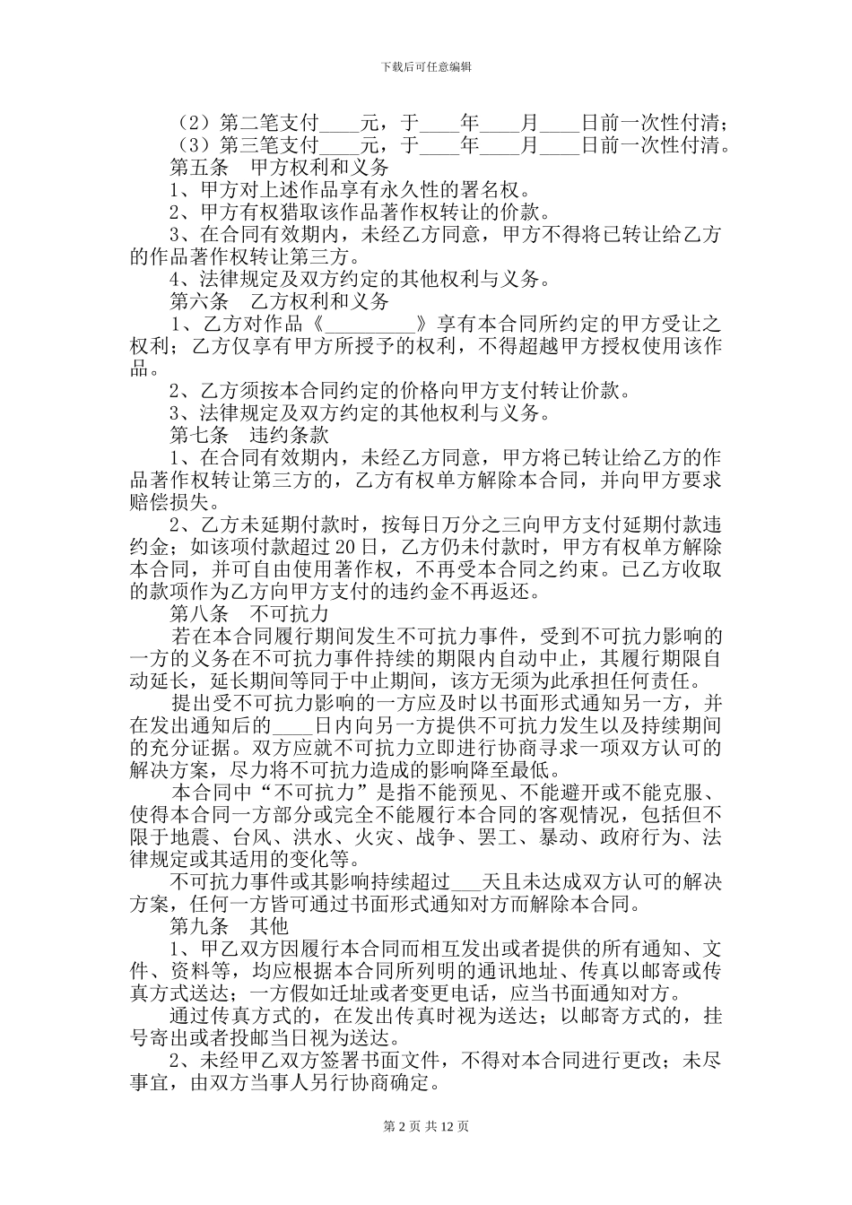 著作权转让合同协议-豆丁_第2页