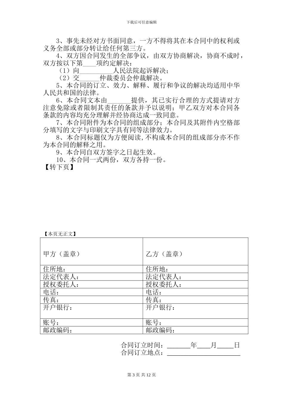 著作权转让合同协议-豆丁_第3页