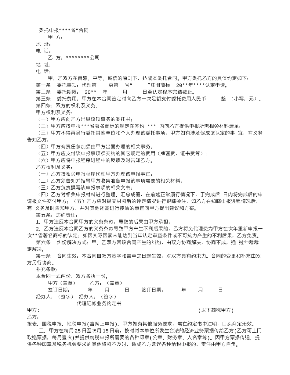 著名商标委托合同-_第1页