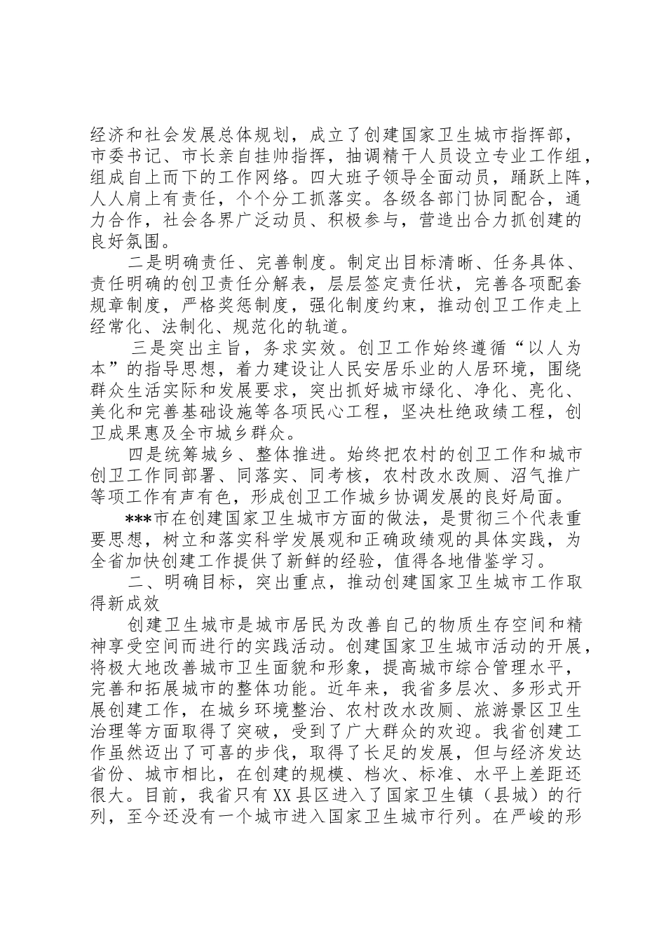 在全省健康湖北全民行动暨国家卫生城市创建工作现场推进会上的讲话[优秀范文5篇]_第2页