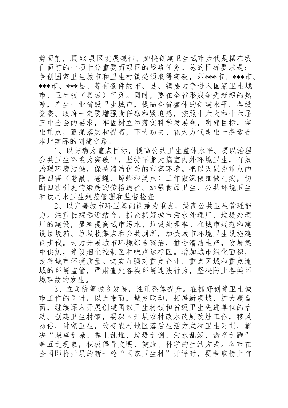 在全省健康湖北全民行动暨国家卫生城市创建工作现场推进会上的讲话[优秀范文5篇]_第3页