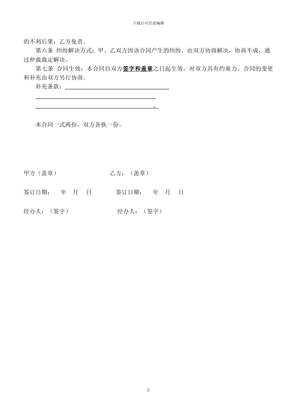 著名商标委托合同_第2页