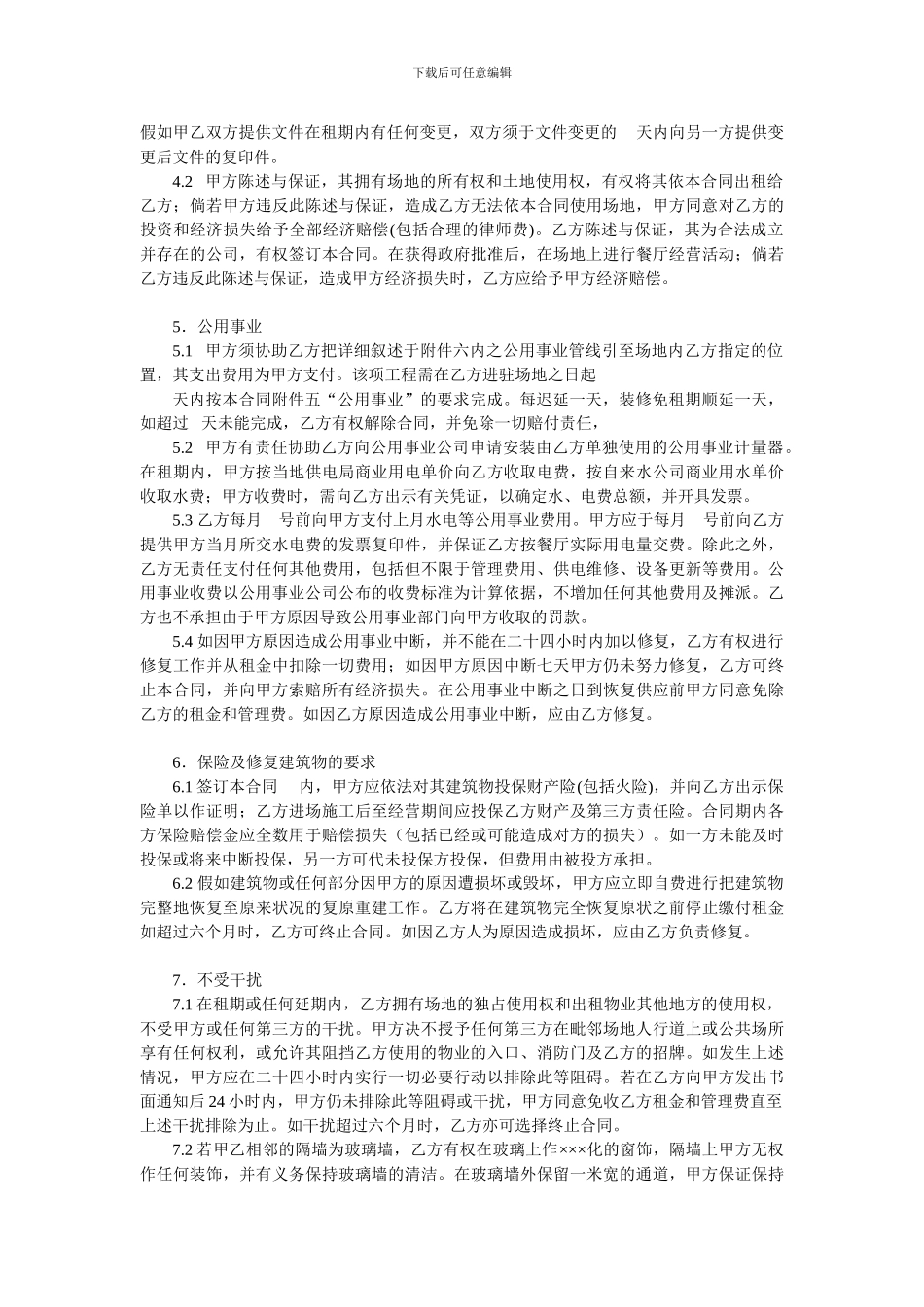 著名连锁餐饮企业租赁合同_第3页