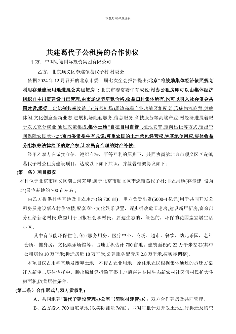 葛村合作协议4.8_第1页