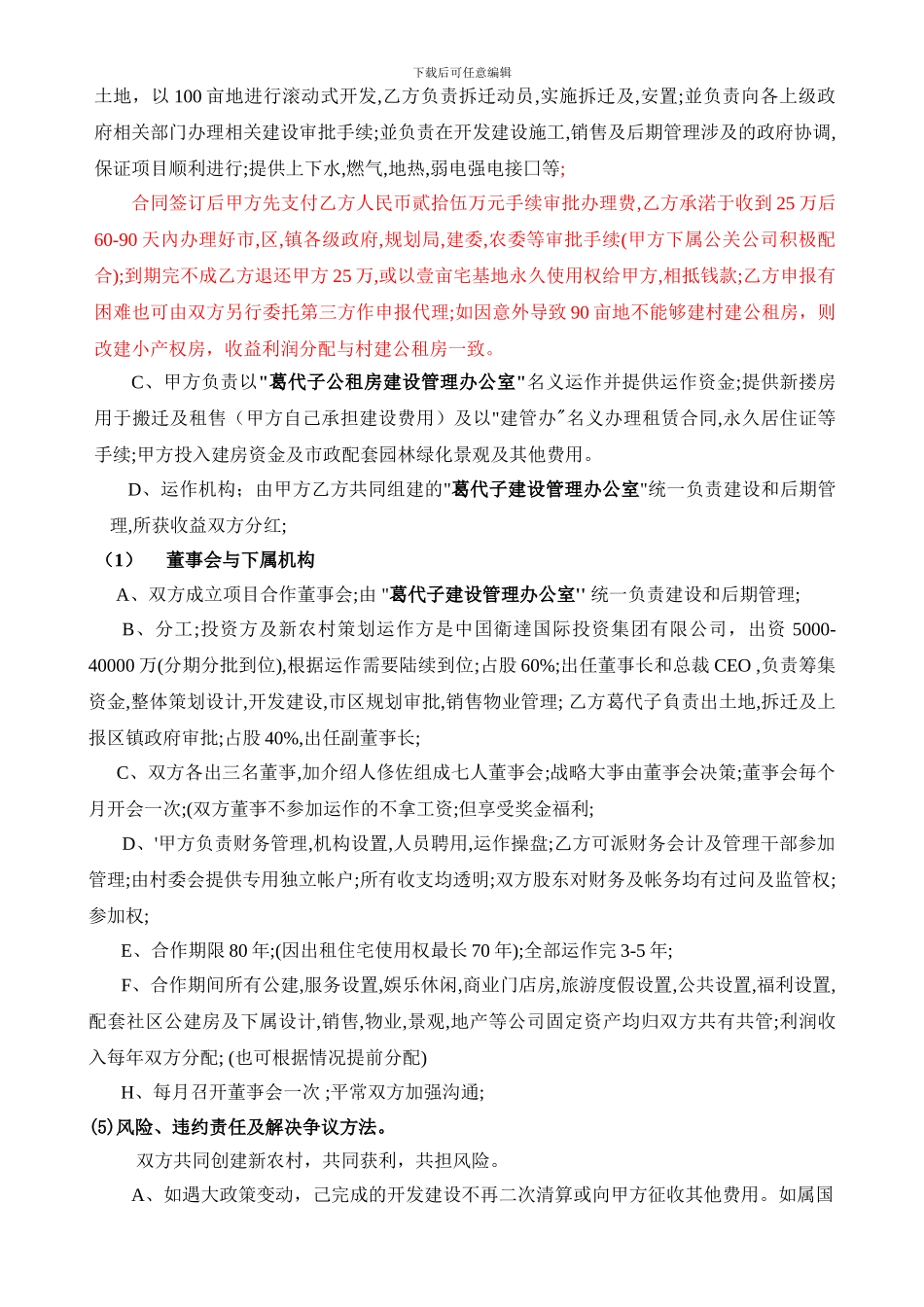 葛村合作协议4.8_第2页