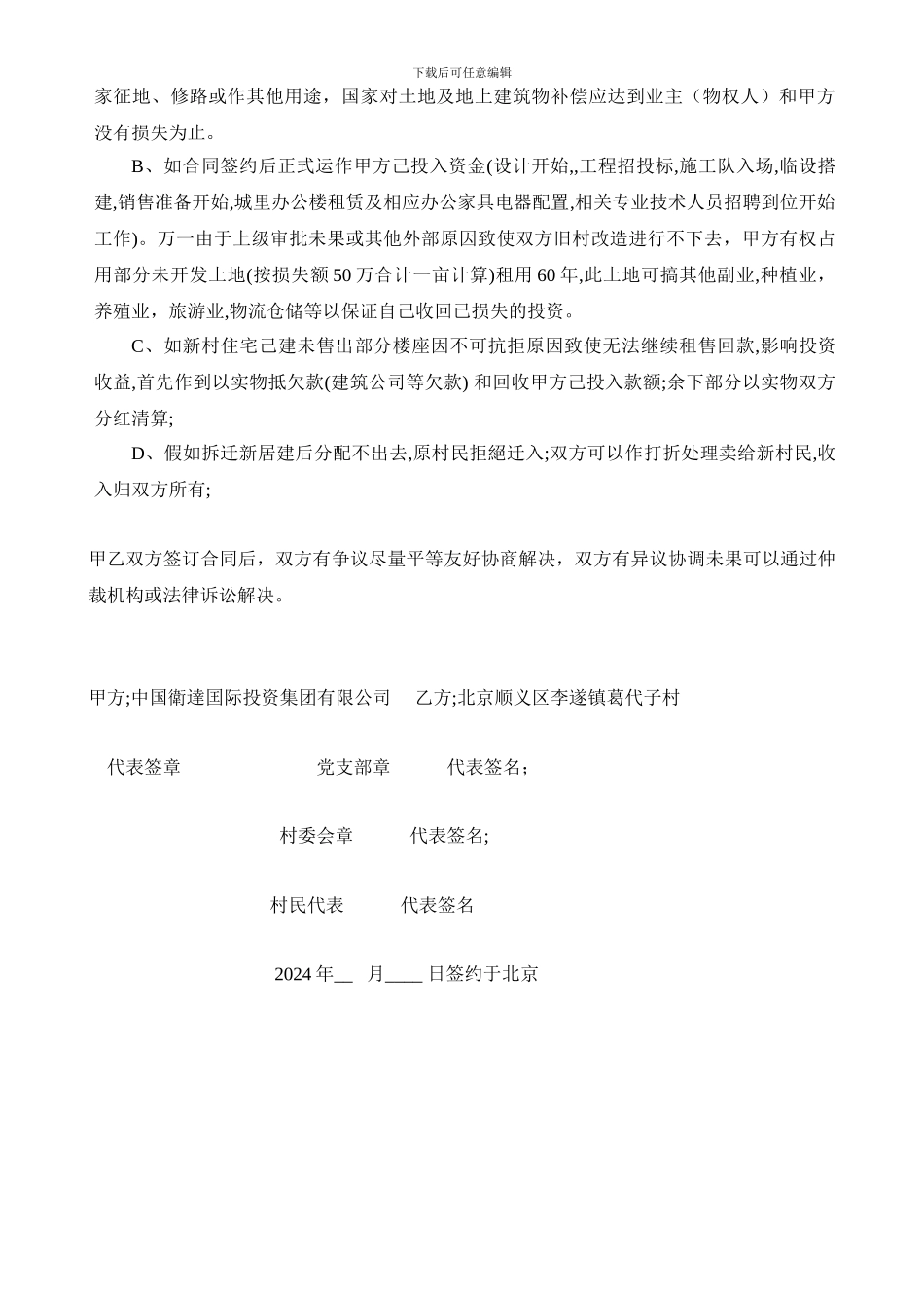 葛村合作协议4.8_第3页