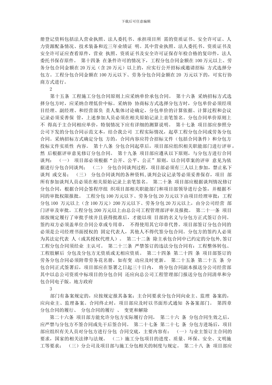 葛洲坝新疆工程局基础处理工程分公司-施工分包合同管理办法_第2页