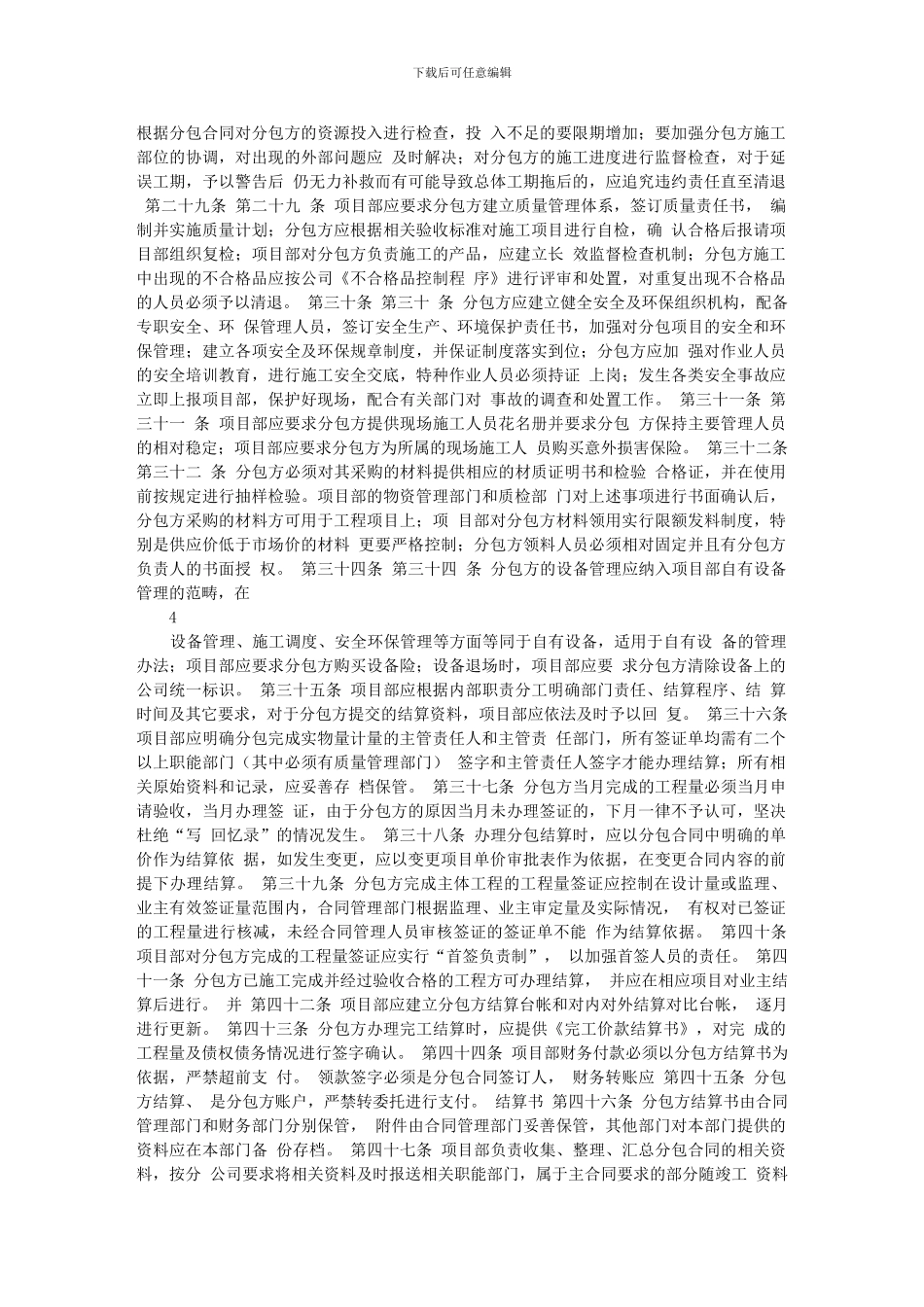 葛洲坝新疆工程局基础处理工程分公司-施工分包合同管理办法_第3页