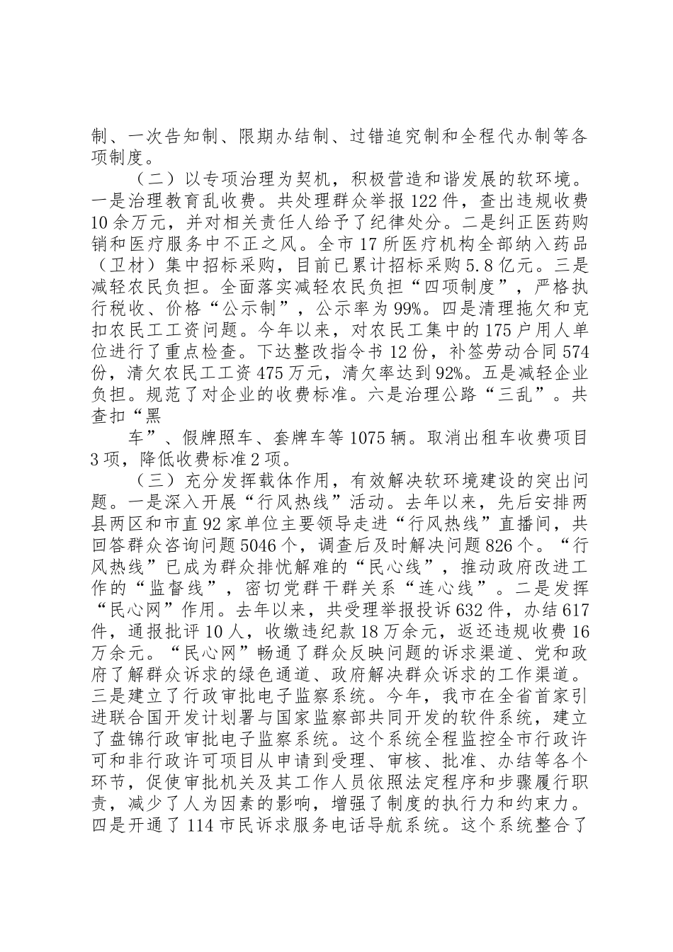 在全市村党组织建设工作经验交流会上的讲话[合集五篇]_第2页