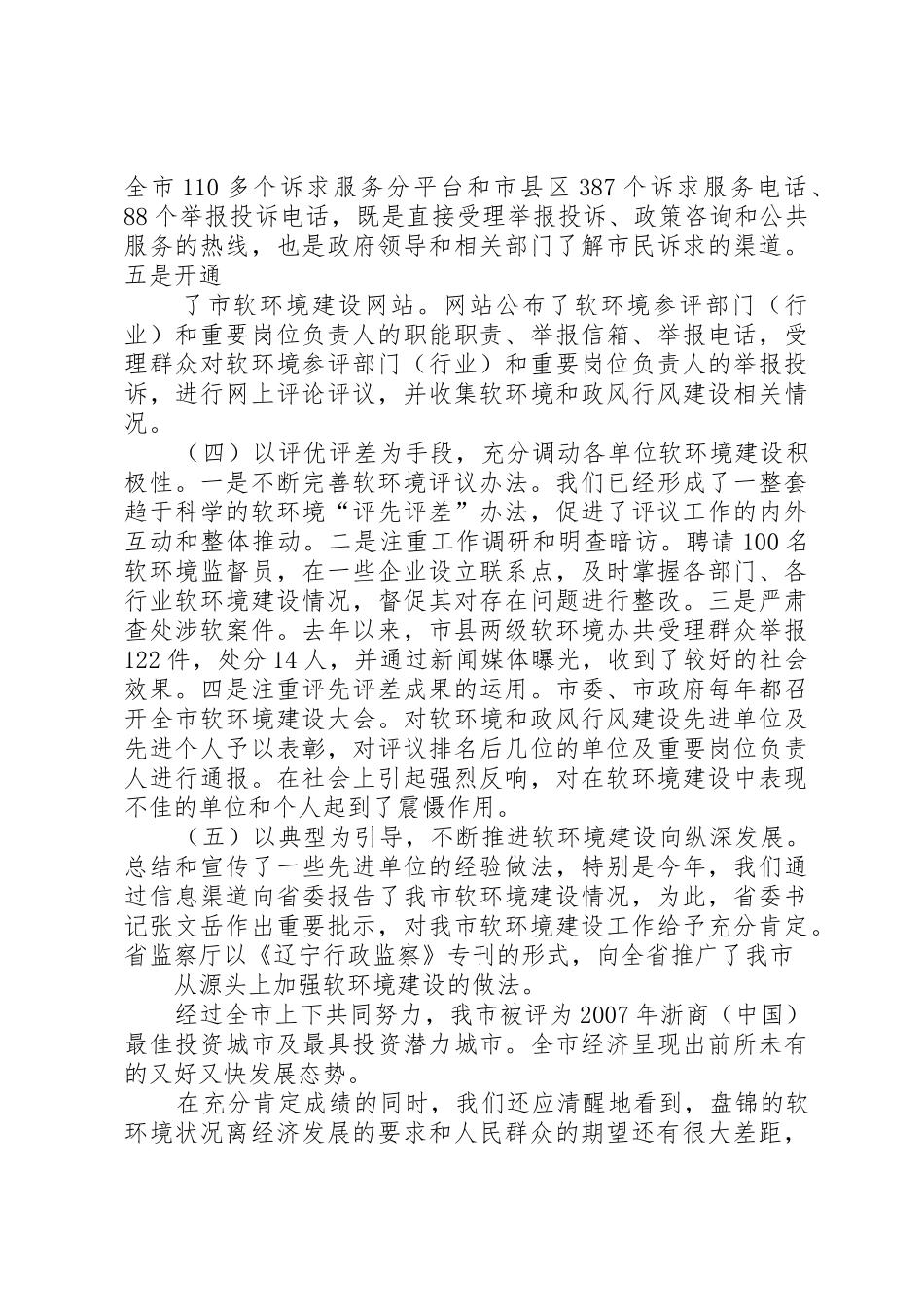 在全市村党组织建设工作经验交流会上的讲话[合集五篇]_第3页