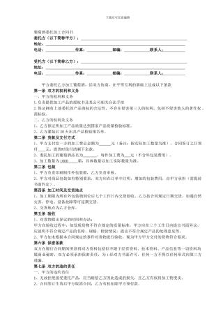 葡萄酒委托加工合同书