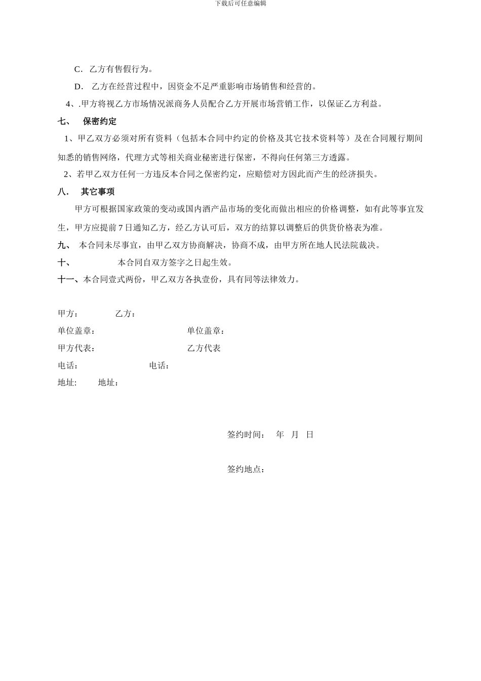 葡萄酒授权代理合同-_第3页