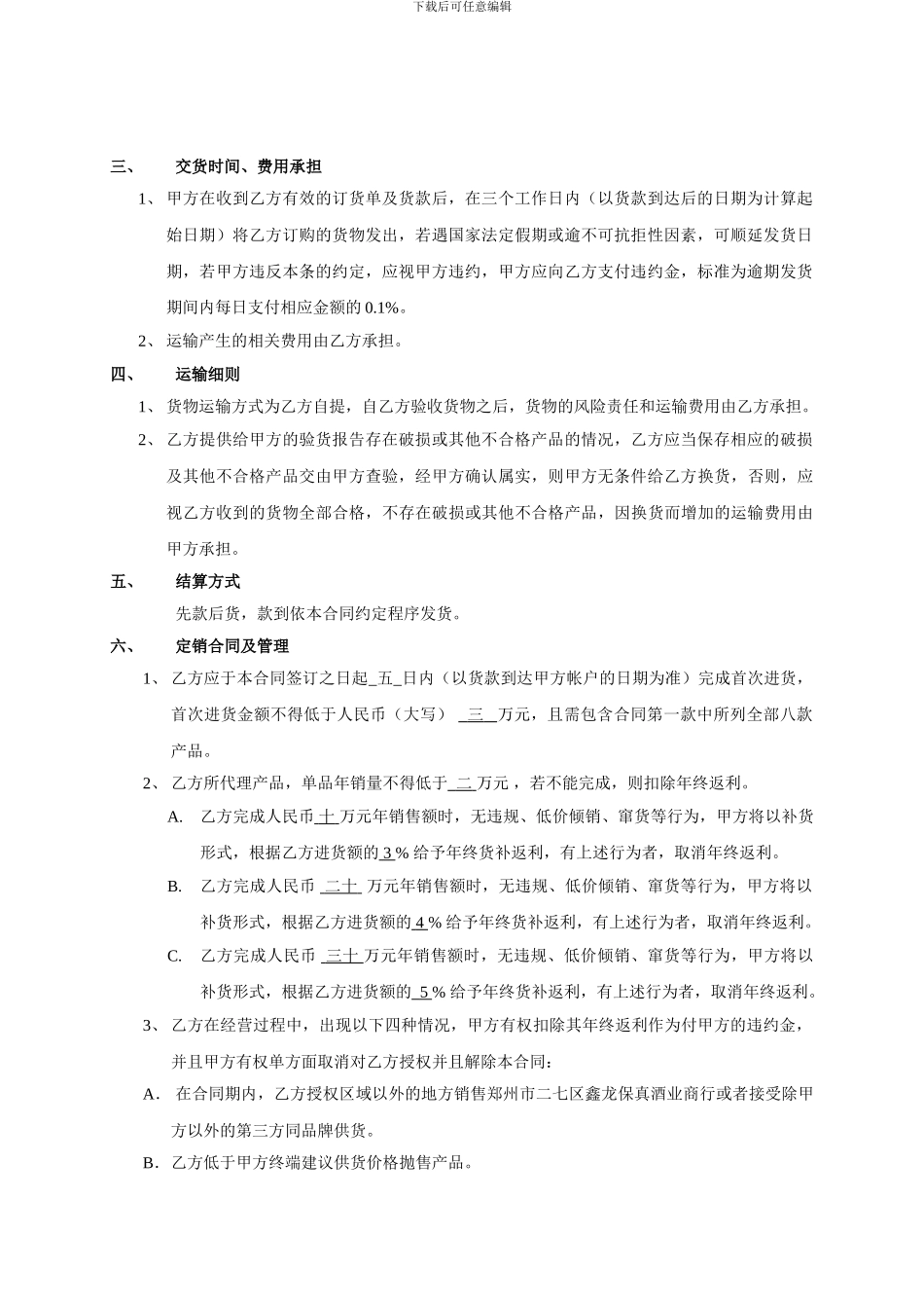 葡萄酒授权代理合同_第2页