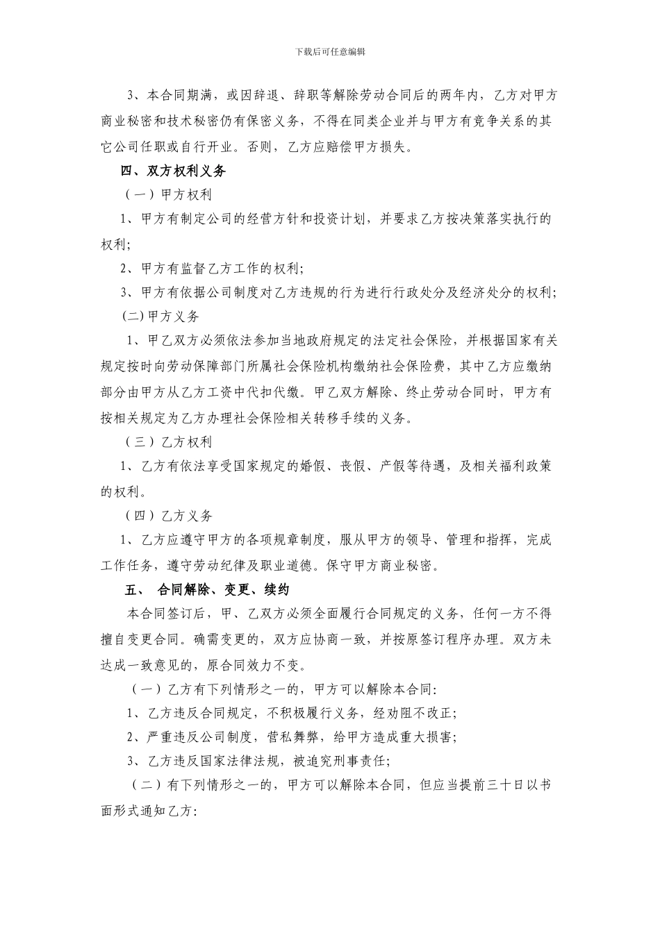 董事长助理聘用合同书_第2页