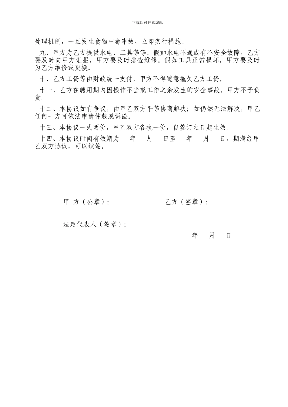 董干镇中小学聘用食堂临时工作人员协议书_第2页