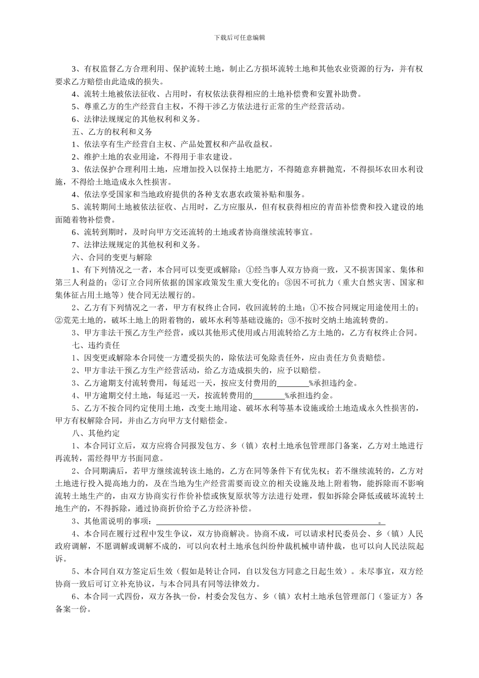 蒙城县农村土地承包经营权流转合同_第2页