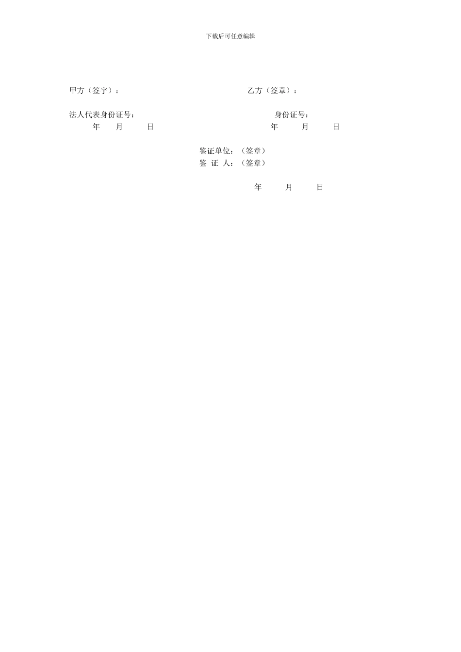 蒙城县农村土地承包经营权流转合同_第3页