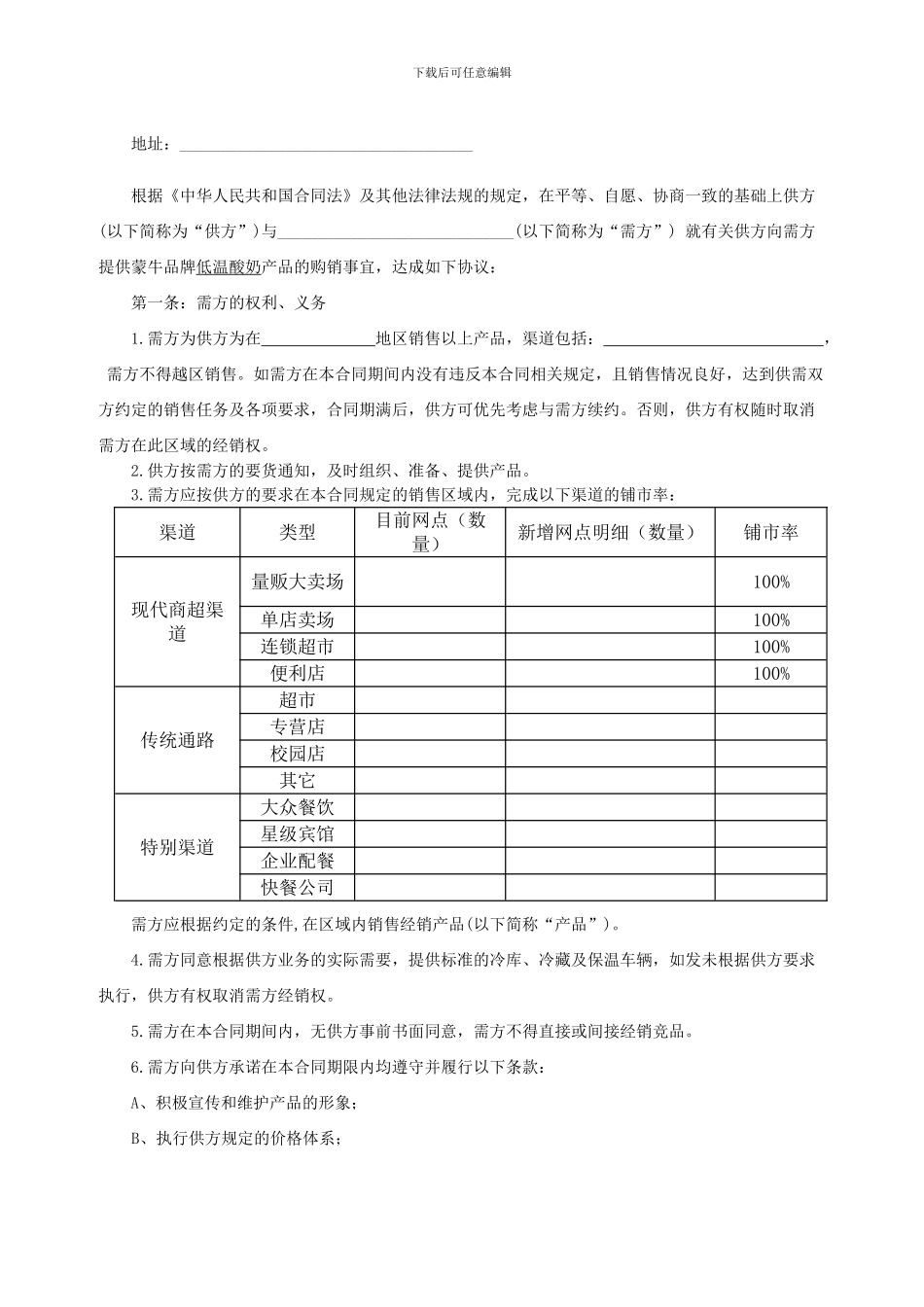 蒙牛低温酸奶产品分销商购销合同书_第3页