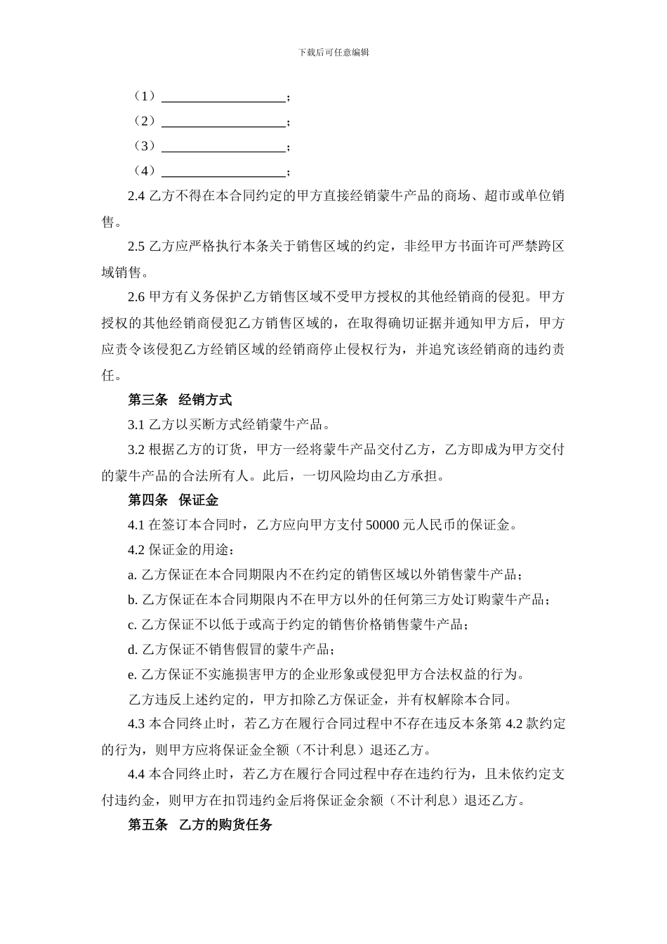 蒙牛经销商购销合同_第2页