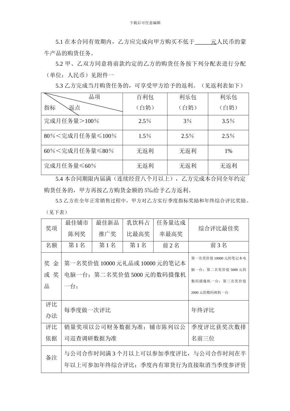 蒙牛经销商购销合同_第3页