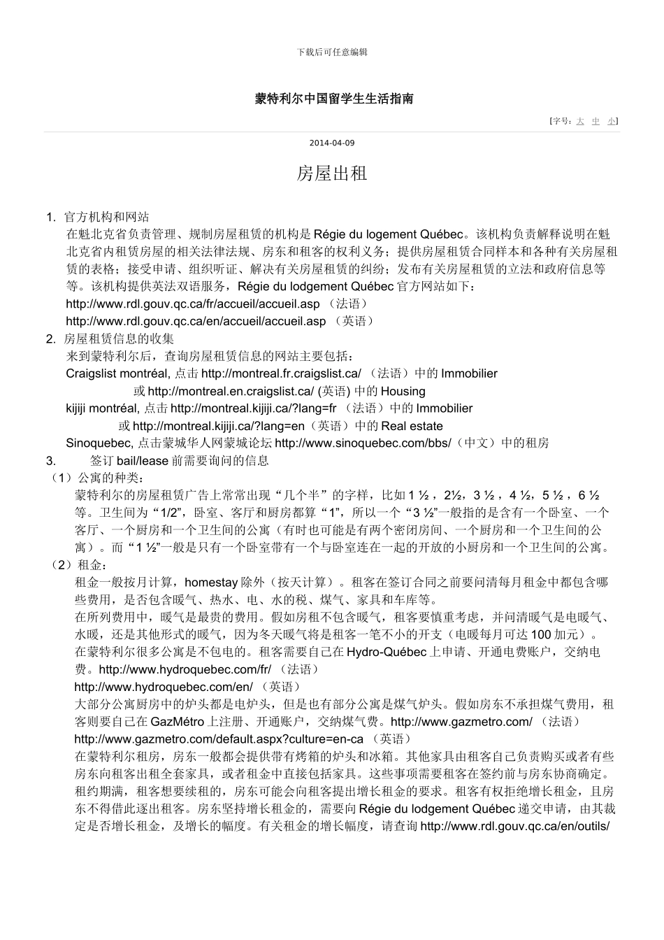 蒙特利尔中国留学生生活指南_第1页