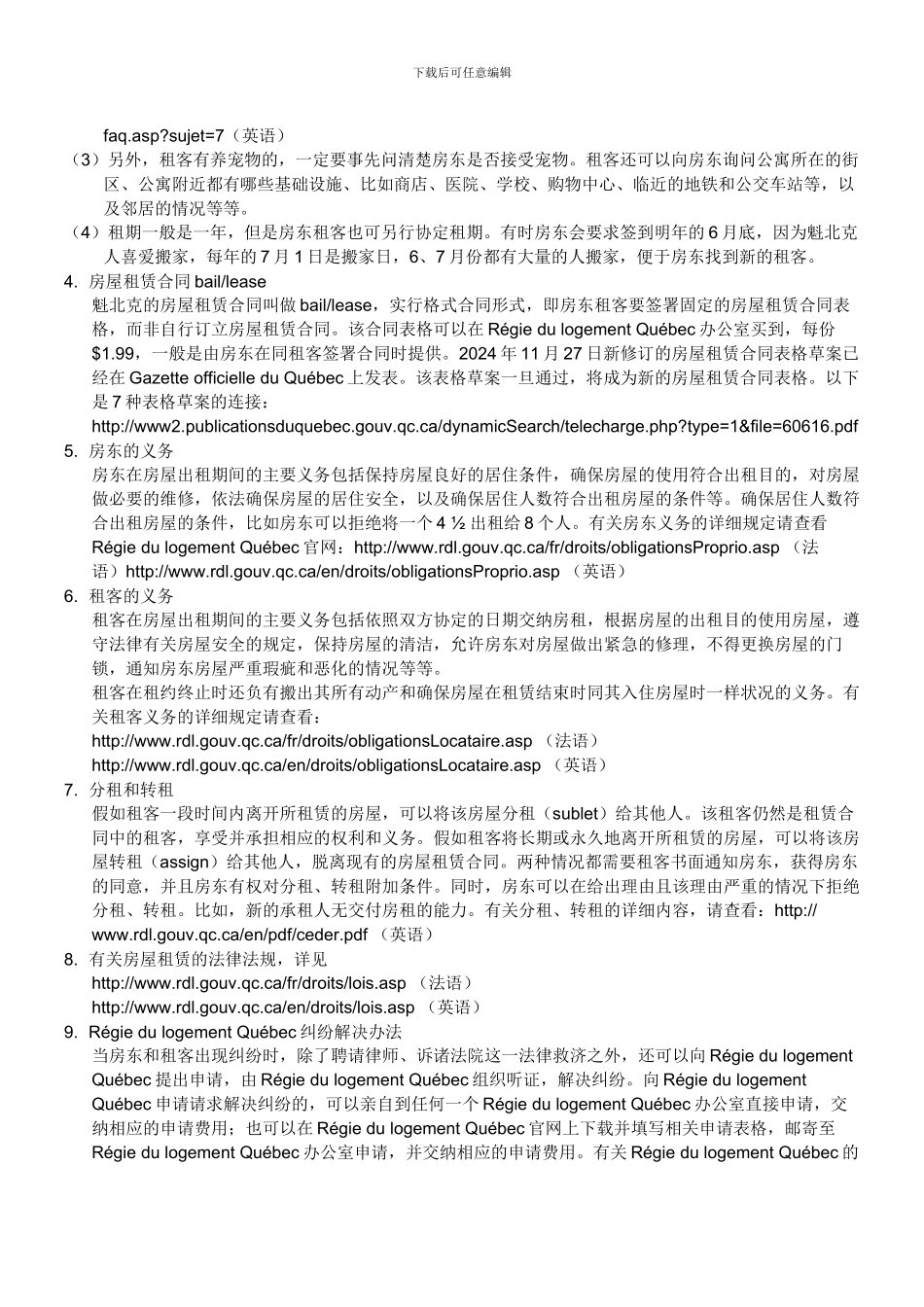 蒙特利尔中国留学生生活指南_第2页