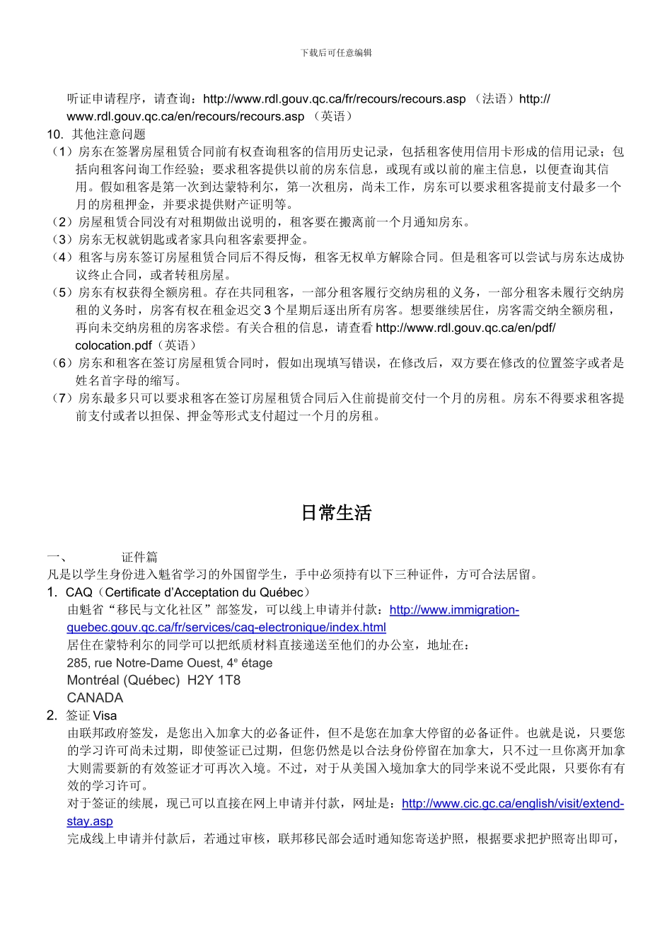 蒙特利尔中国留学生生活指南_第3页