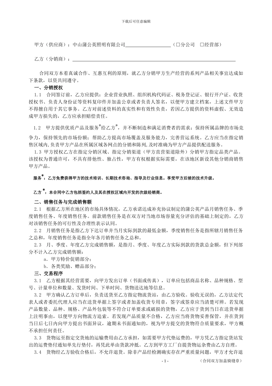 蒲公英照明产品分销合同2024版ok_第2页